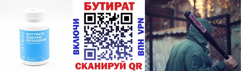 Бутират 1.4BDO  Купить  Луза 